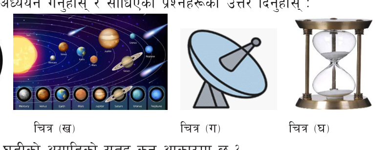 The paths of the planets, a dish antenna and an hourglass each carry a different curve.