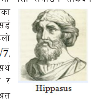 Hippasus, the Greek mathematician of about 500 BC, regarded as the founder of the idea of surds