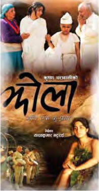 A poster for a Nepali feature film: a film entertains, and it can also carry a message about history and society.