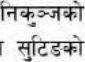 उष्ण मौसमी हावापानीको सबैभन्दा ठुलो क्षेत्र दक्षिण एसिया हो, जहाँ नेपाल पनि पर्छ।