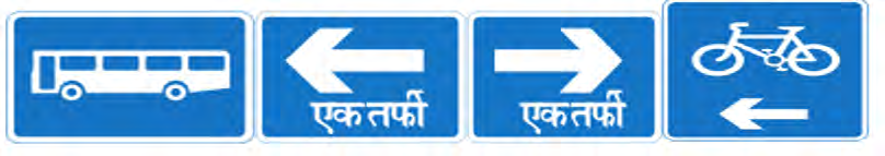 बस बिसौनी, बायाँ र दायाँका एकतर्फी बाटो तथा साइकल जाने बाटो जनाउने नीला सङ्केत।