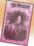 सुलोचना: दस दिनभित्र ६० घण्टामा लेखिएको महाकाव्य