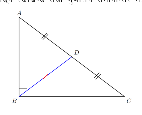 Triangle ABC is right-angled at B, and D, the mid-point of the hypotenuse AC, is joined to B.