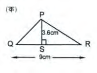 Triangle PQR with base QR = 9 cm and the perpendicular PS = 3.6 cm dropped from the vertex P.
