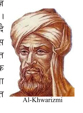 Al-Khwarizmi (780 to 850 AD), remembered as the father of algebra.